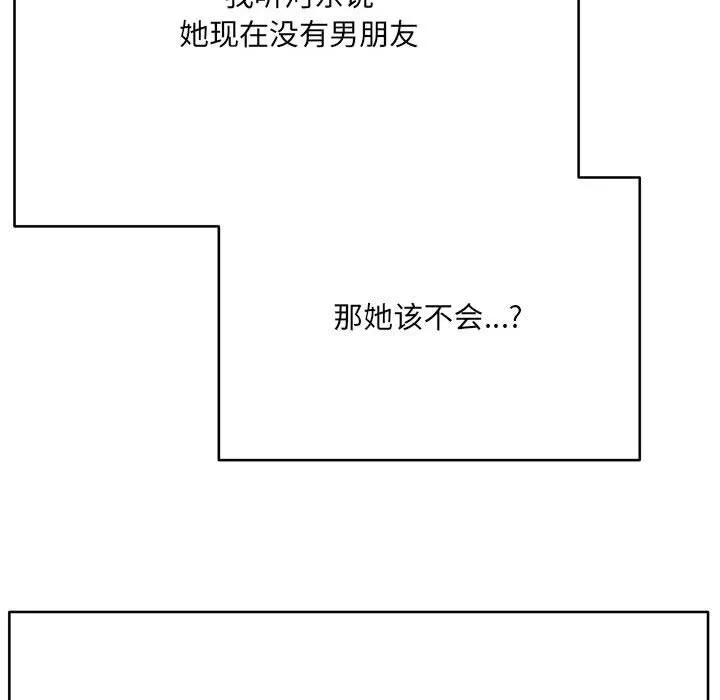 想做你的助手 第12话 第55页