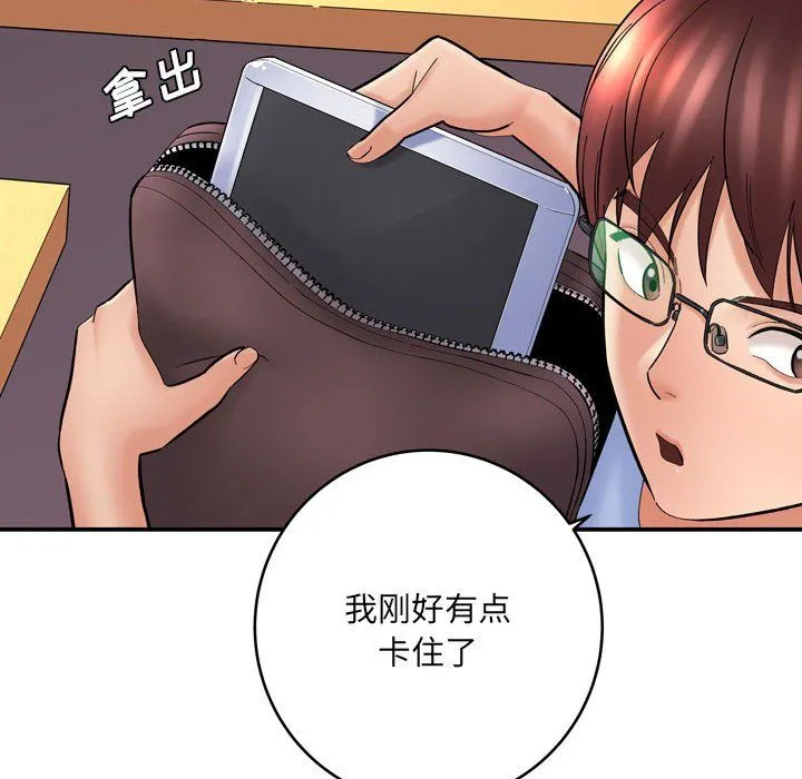 想做你的助手 第12话 第45页