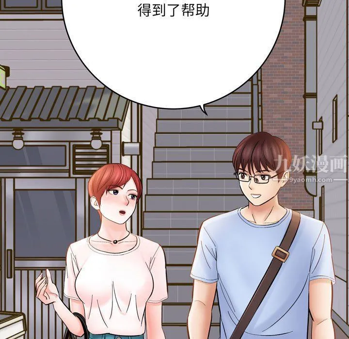 想做你的助手 第12话 第66页