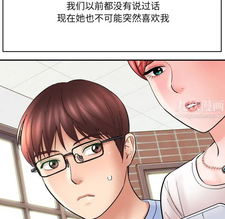 想做你的助手 第12话 第56页