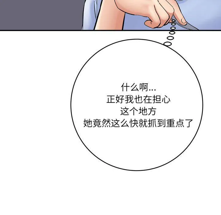 想做你的助手 第12话 第63页