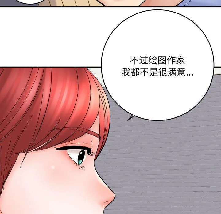 想做你的助手 第12话 第35页