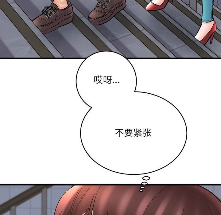 想做你的助手 第12话 第87页