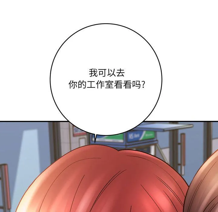 想做你的助手 第12话 第78页