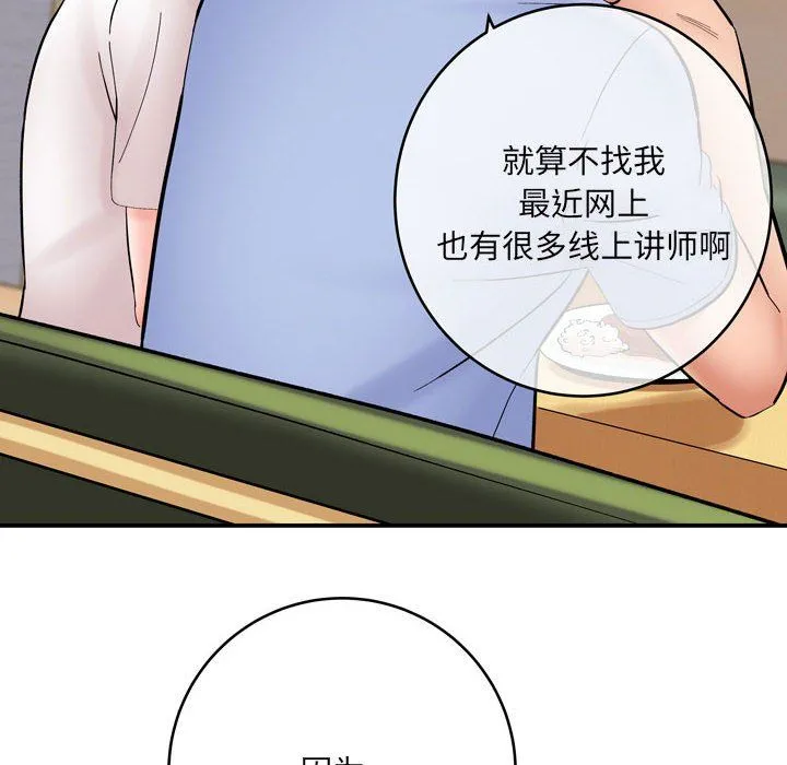 想做你的助手 第12话 第26页