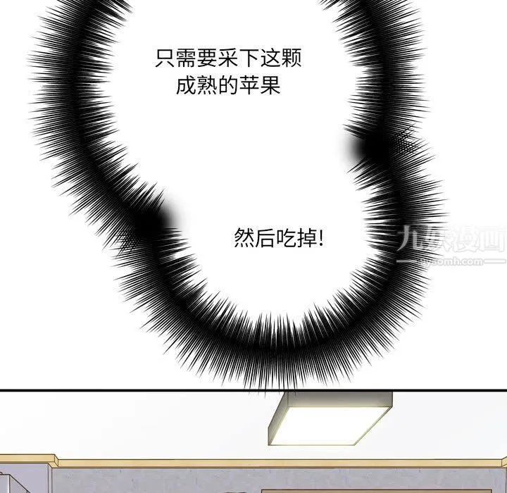 想做你的助手 第12话 第143页