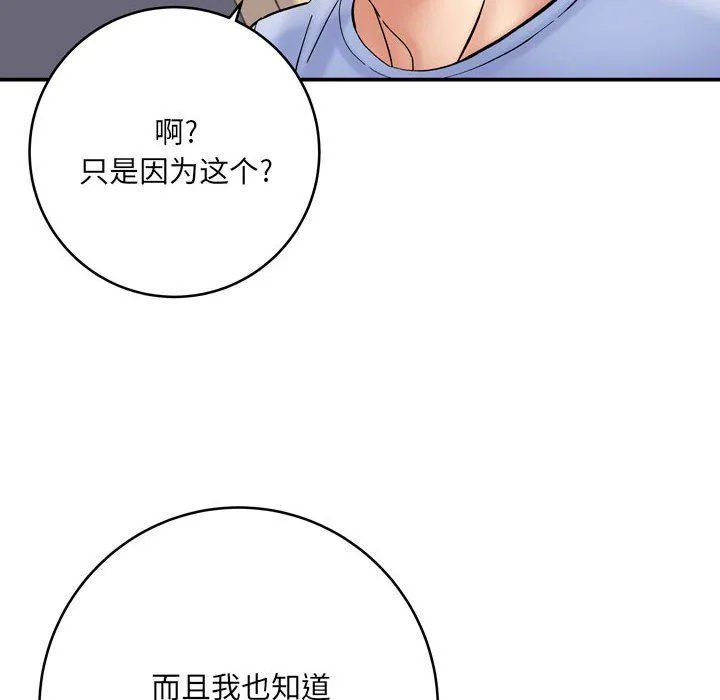 想做你的助手 第12话 第30页