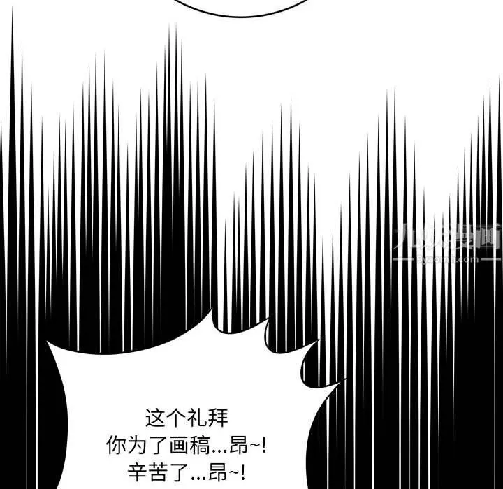 想做你的助手 第12话 第14页