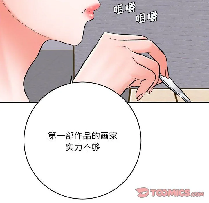 想做你的助手 第12话 第36页