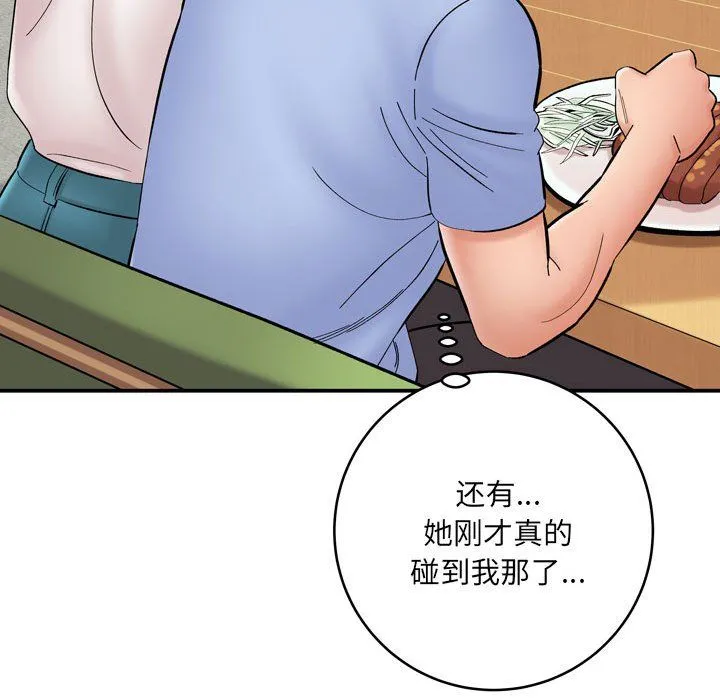 想做你的助手 第12话 第53页
