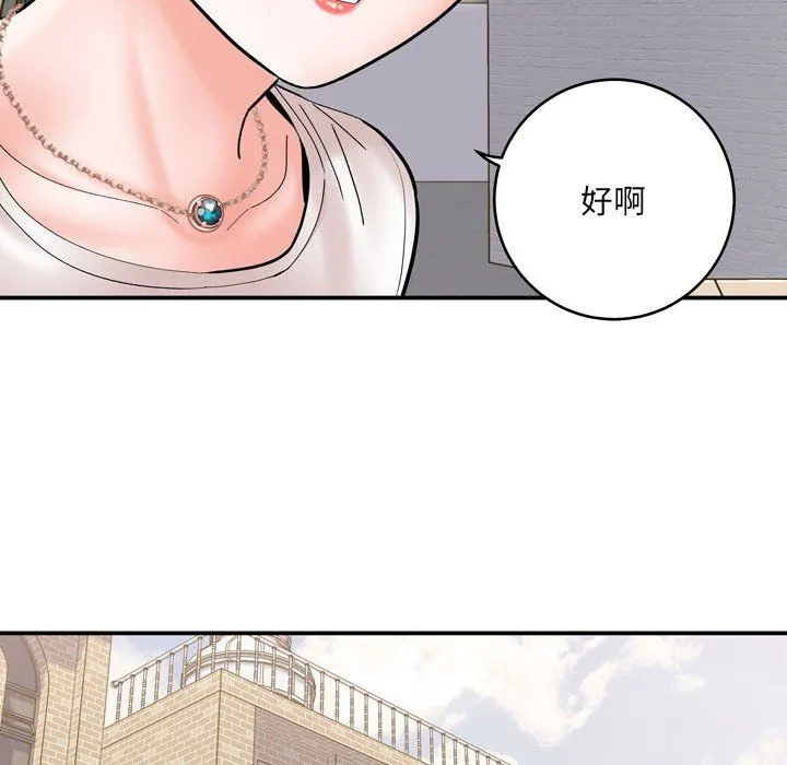 想做你的助手 第12话 第47页