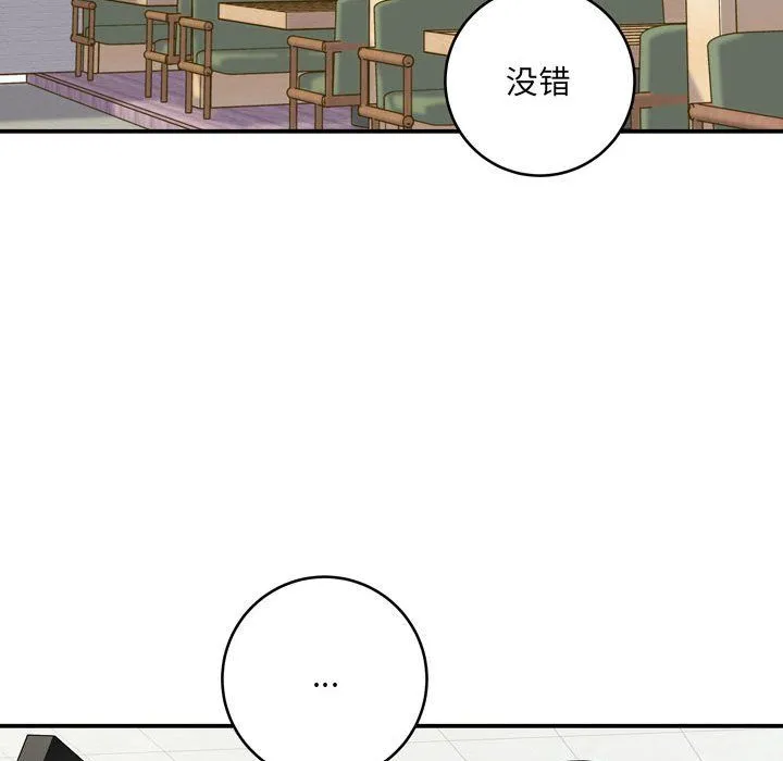 想做你的助手 第12话 第42页