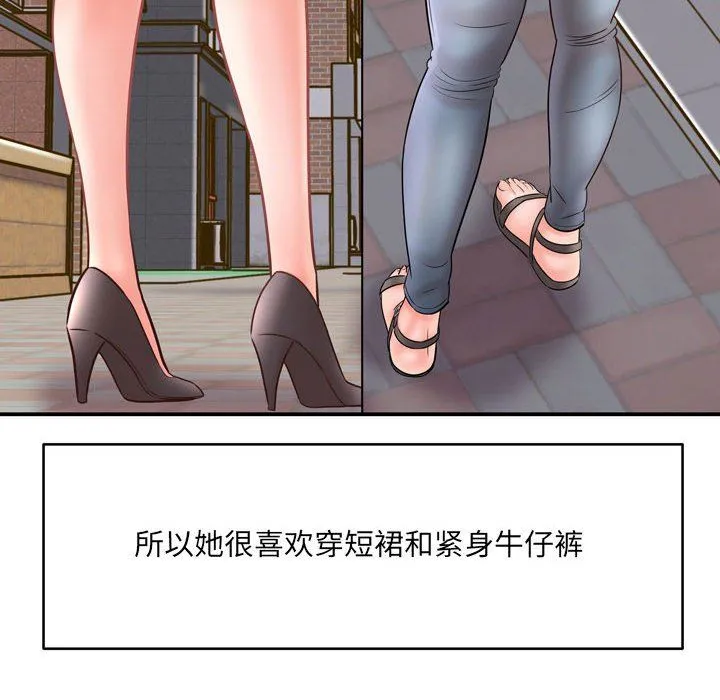想做你的助手 第12话 第171页