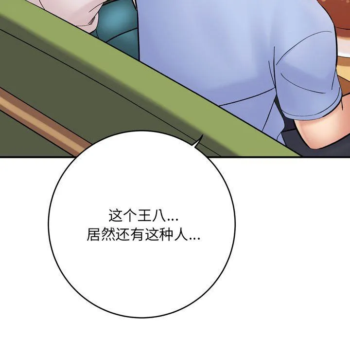 想做你的助手 第12话 第40页