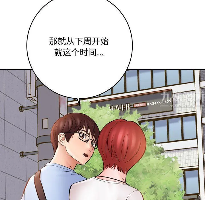 想做你的助手 第12话 第73页