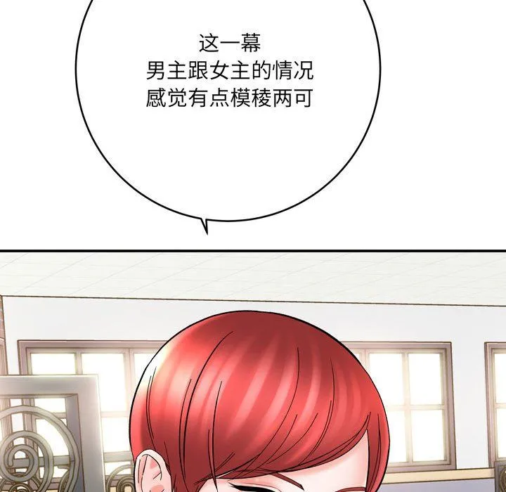 想做你的助手 第12话 第59页