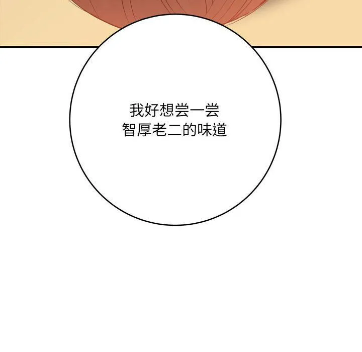 想做你的助手 第12话 第185页