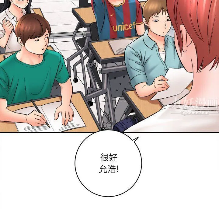 想做你的助手 第16话 第34页