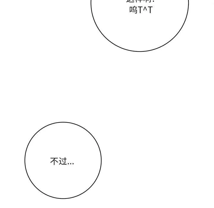 想做你的助手 第16话 第235页