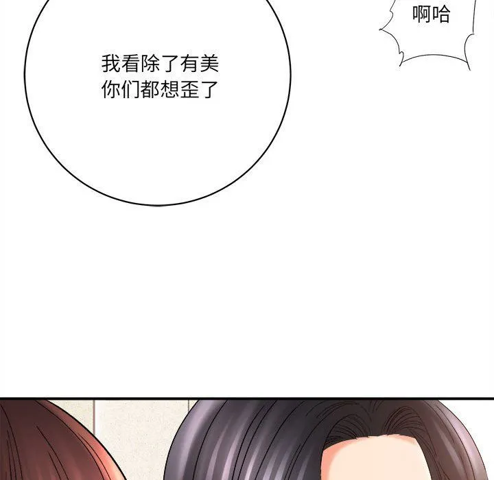 想做你的助手 第16话 第51页