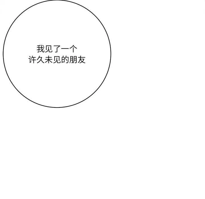 想做你的助手 第16话 第74页