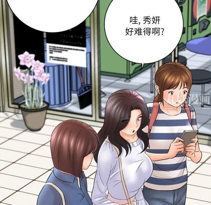 想做你的助手 第16话 第207页