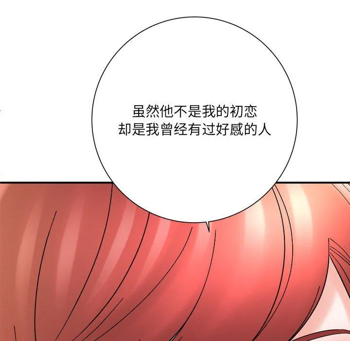 想做你的助手 第16话 第75页