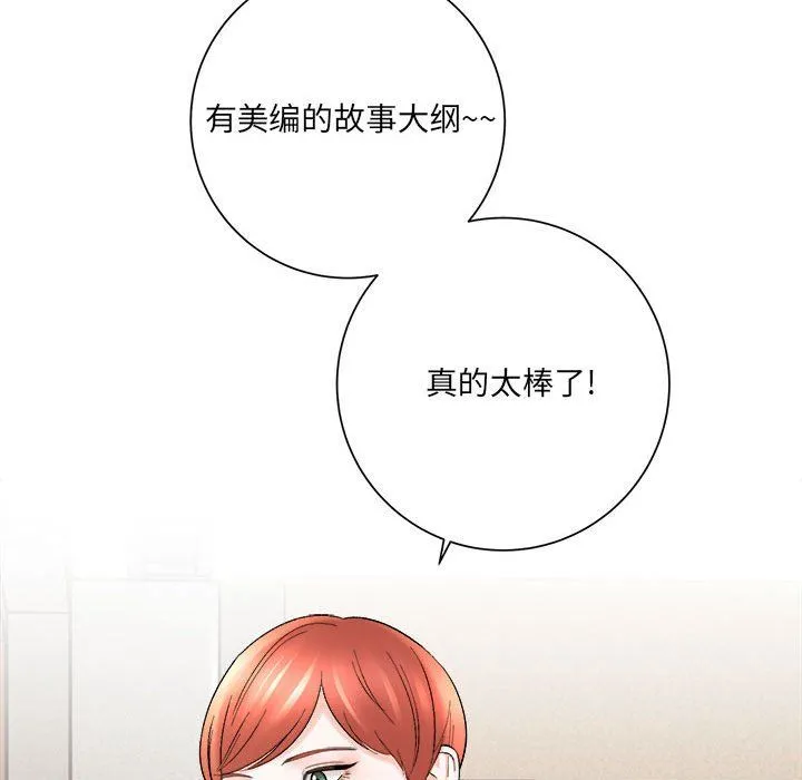 想做你的助手 第16话 第134页