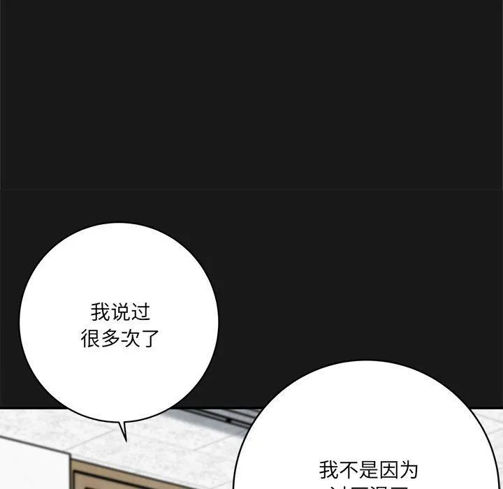 想做你的助手 第16话 第94页
