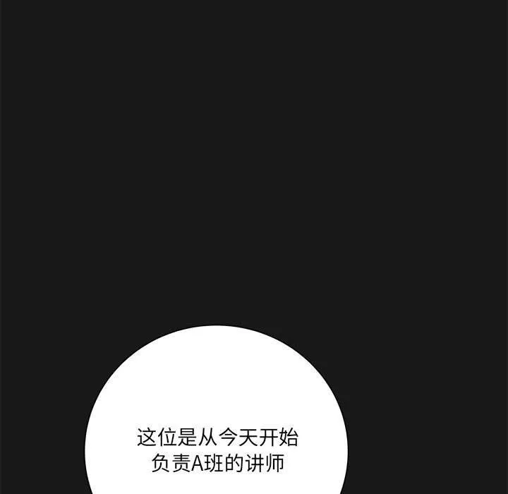 想做你的助手 第16话 第110页