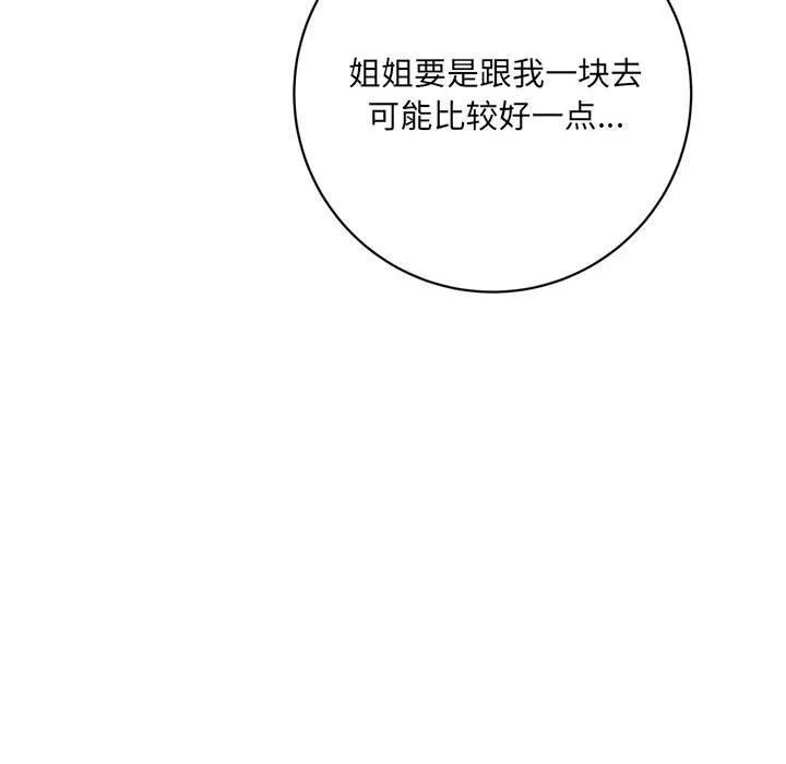 想做你的助手 第16话 第231页