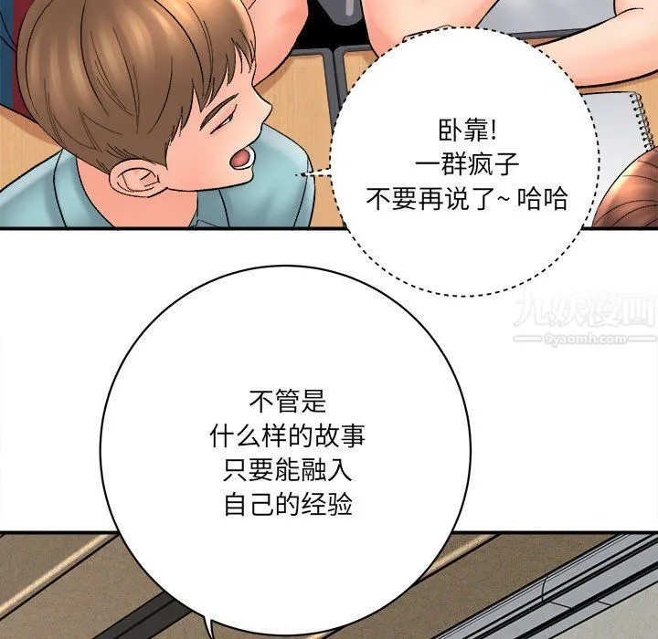 想做你的助手 第16话 第56页