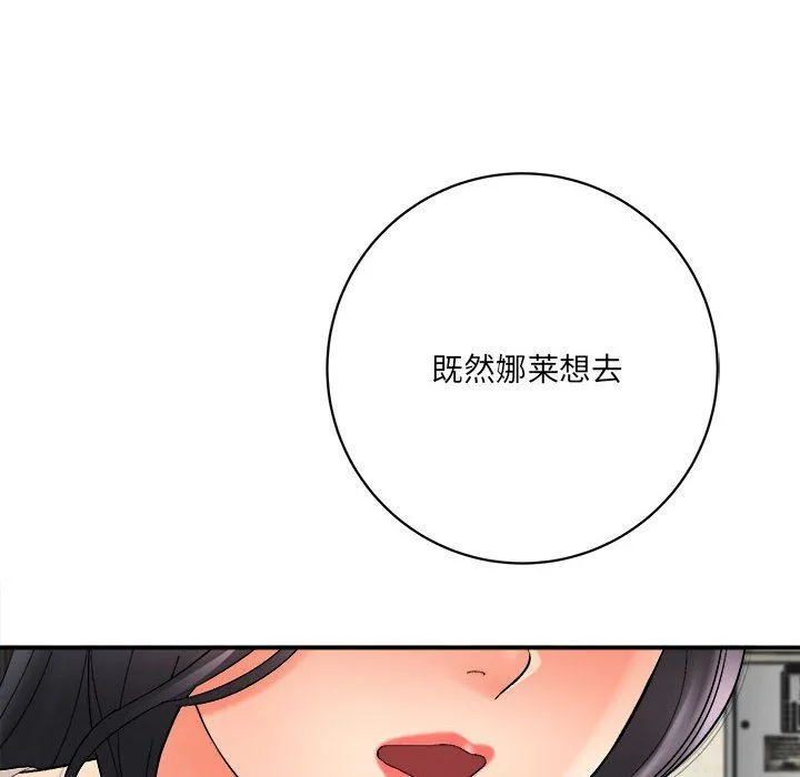 想做你的助手 第16话 第236页