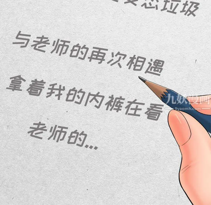 想做你的助手 第16话 第151页