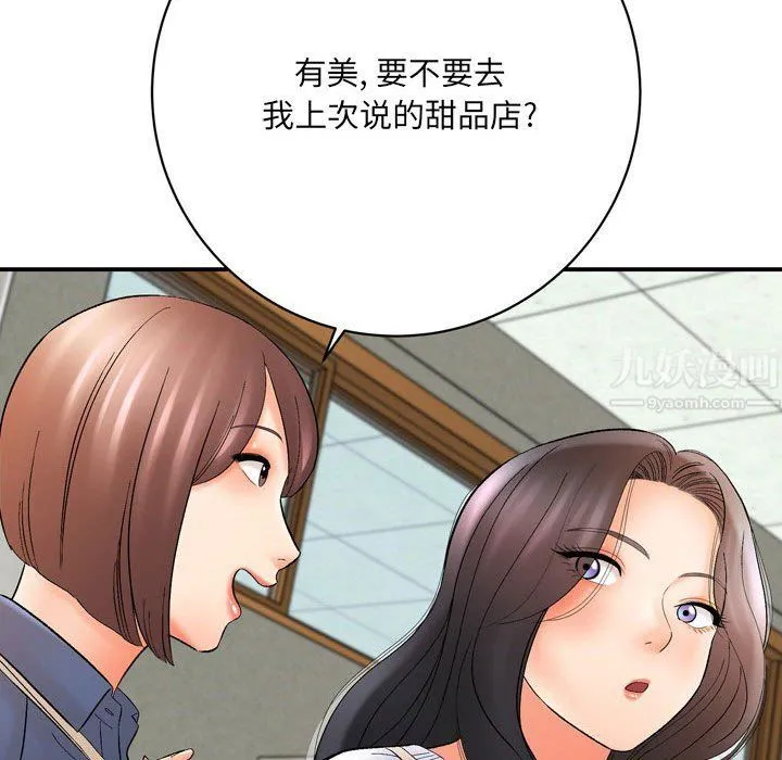 想做你的助手 第16话 第203页