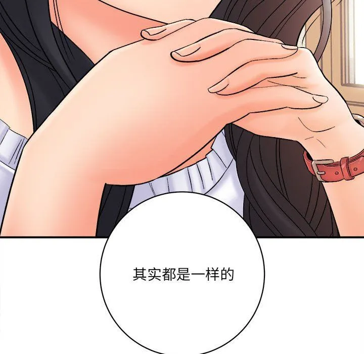 想做你的助手 第16话 第65页