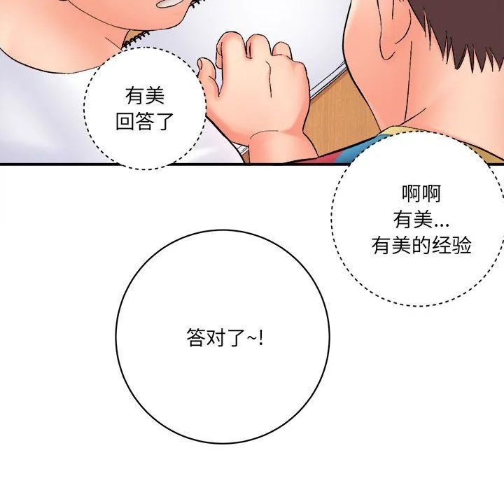 想做你的助手 第16话 第48页