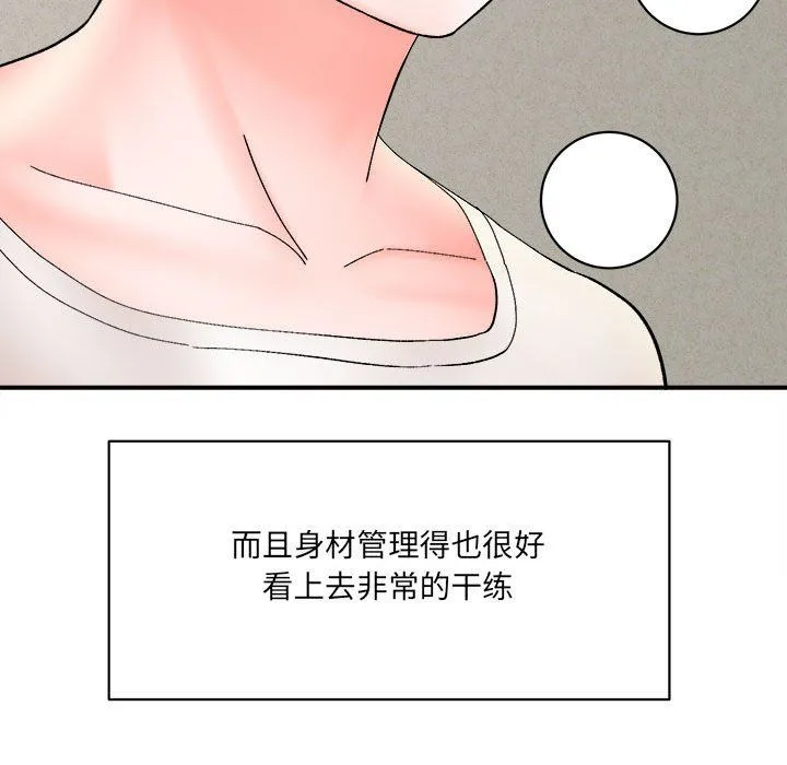 想做你的助手 第16话 第20页