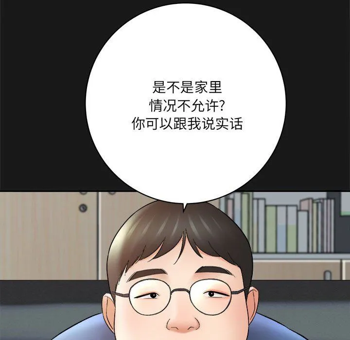 想做你的助手 第16话 第92页
