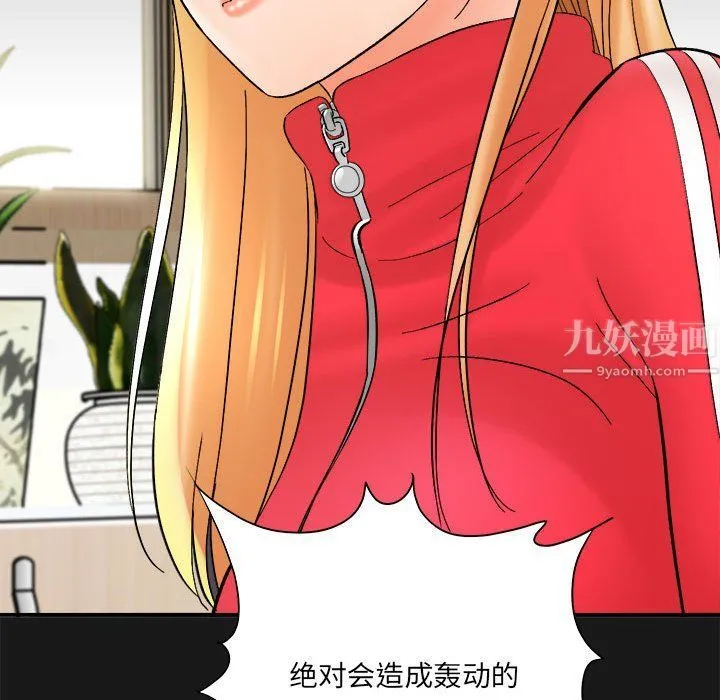 想做你的助手 第16话 第102页
