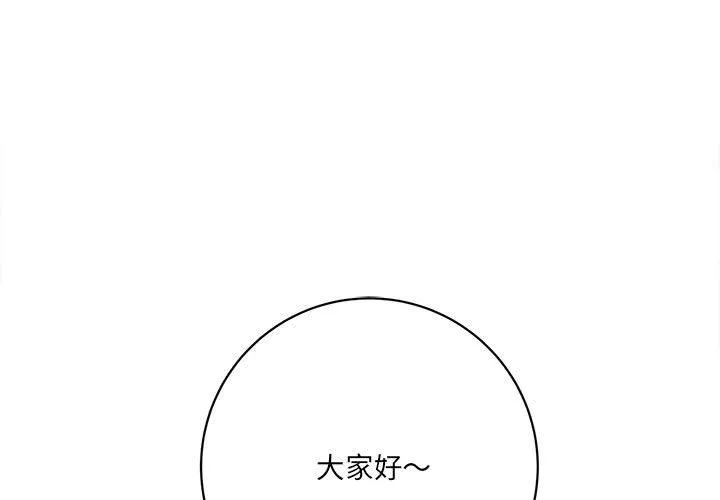 想做你的助手 第16话 第3页