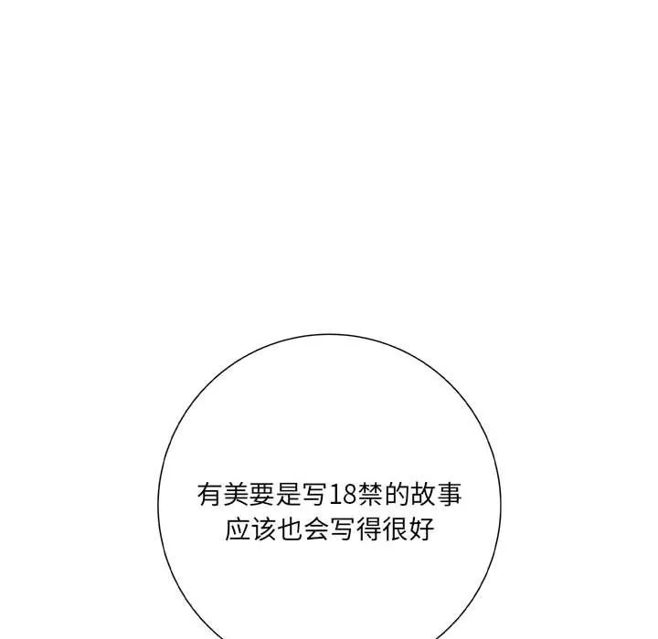 想做你的助手 第16话 第143页