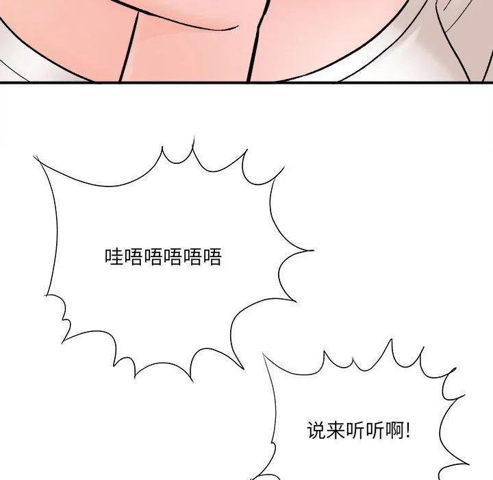 想做你的助手 第16话 第77页
