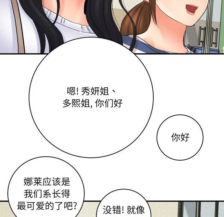 想做你的助手 第16话 第221页