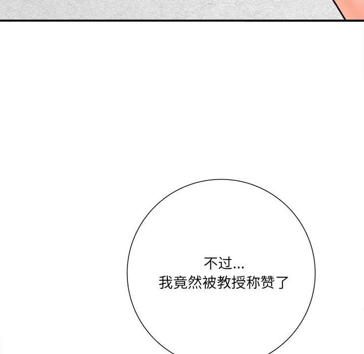 想做你的助手 第16话 第152页