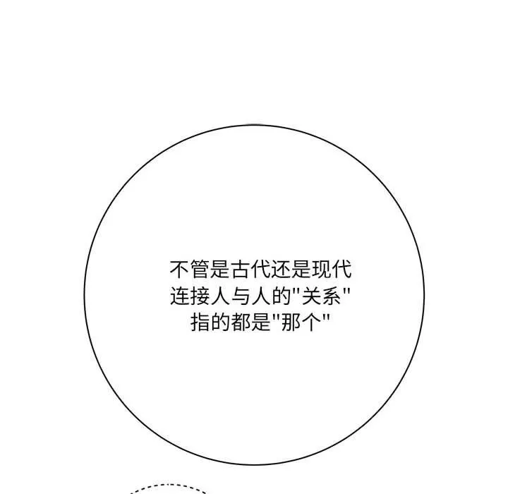 想做你的助手 第16话 第54页