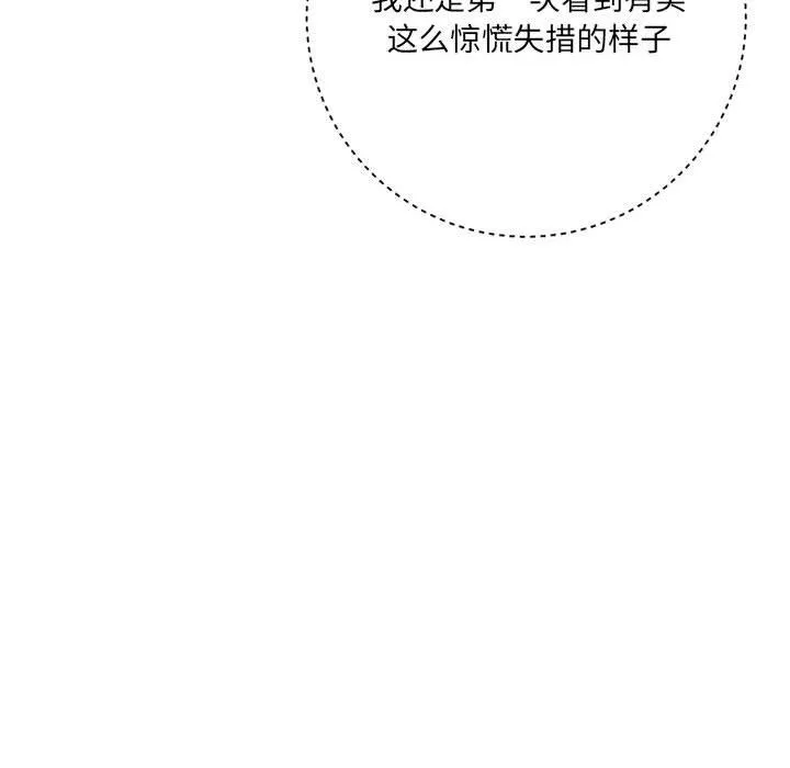 想做你的助手 第16话 第146页