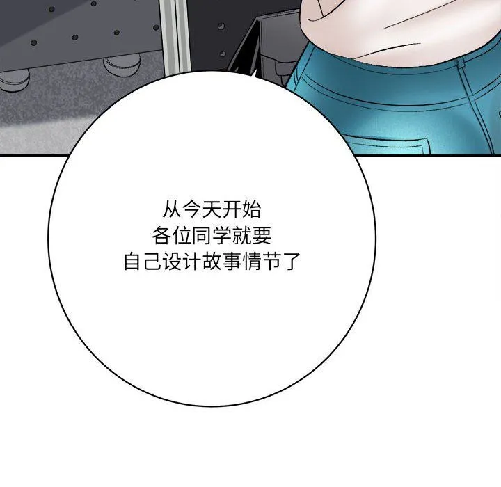 想做你的助手 第16话 第29页