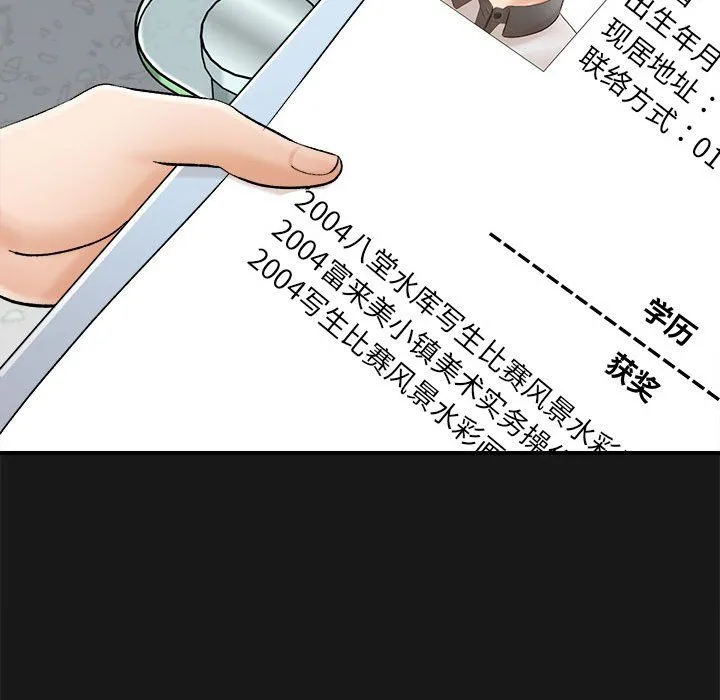 想做你的助手 第16话 第112页