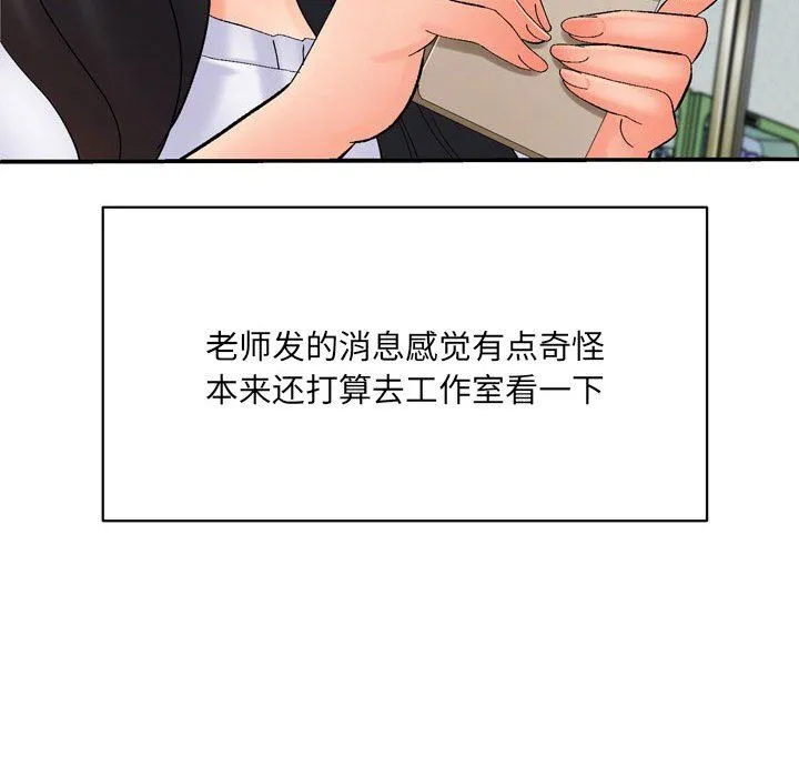 想做你的助手 第16话 第210页